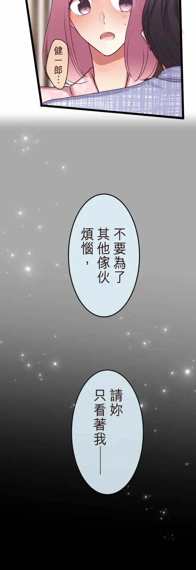 《隔壁的年下男友》第二部081-只看着我… 第21页