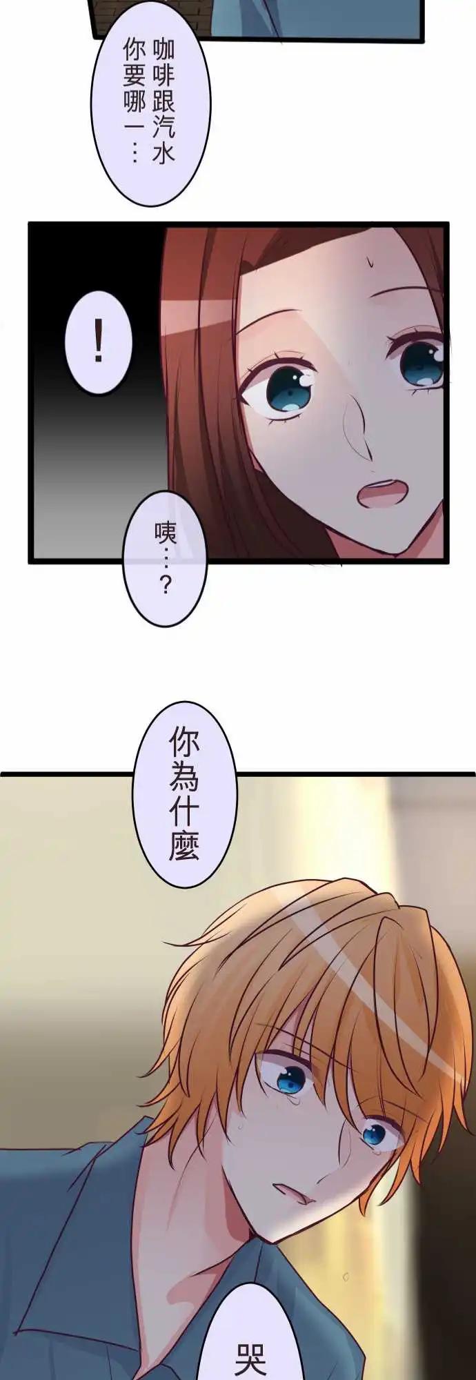 《隔壁的年下男友》第二部081-只看着我… 第23页