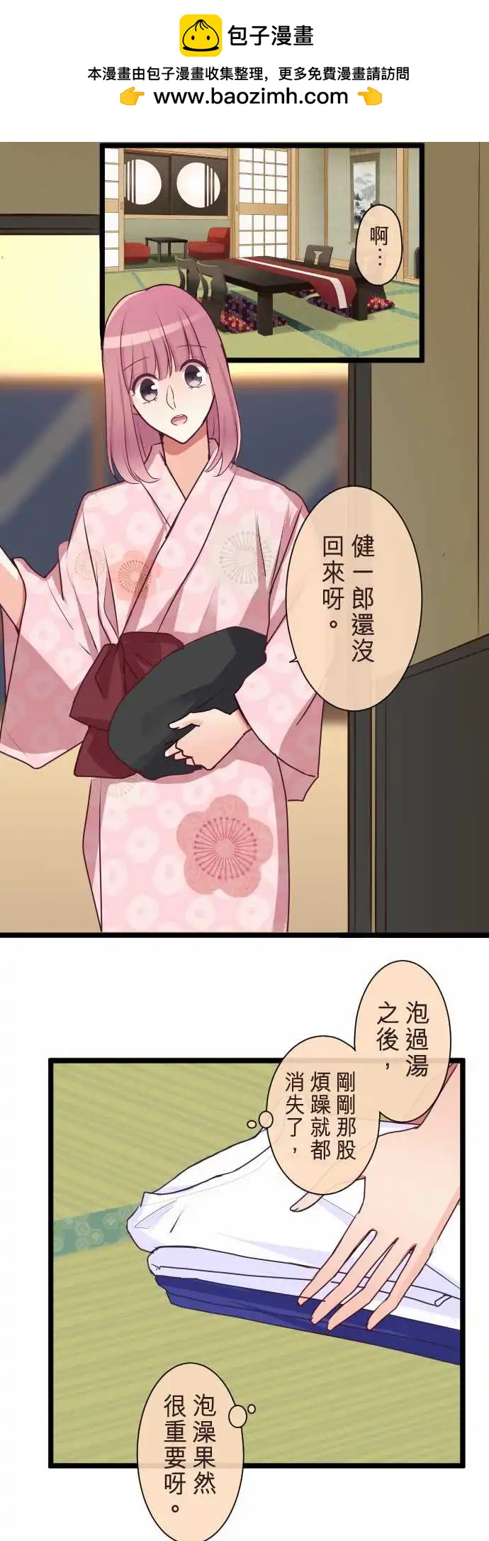 《隔壁的年下男友》第二部081-只看着我… 第2页