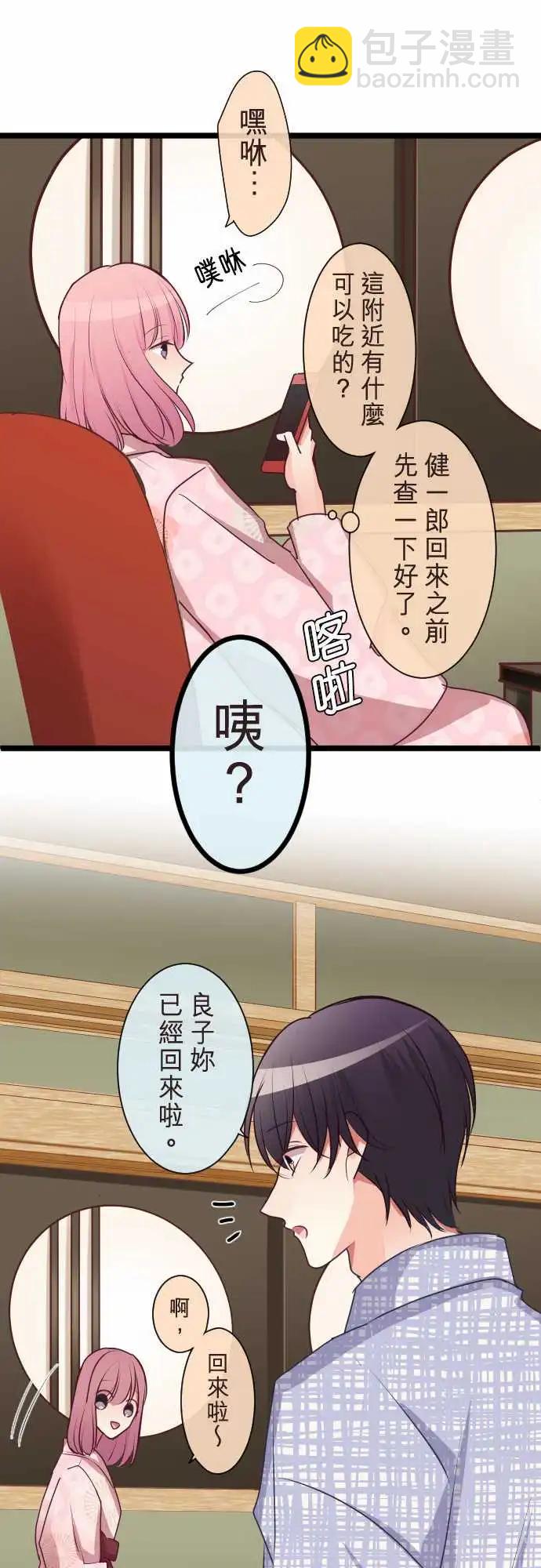 《隔壁的年下男友》第二部081-只看着我… 第3页