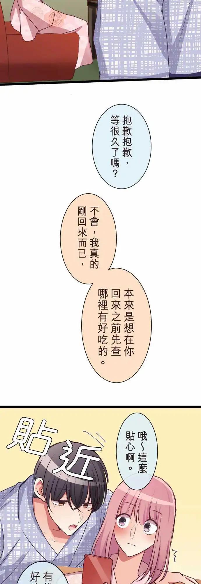 《隔壁的年下男友》第二部081-只看着我… 第4页
