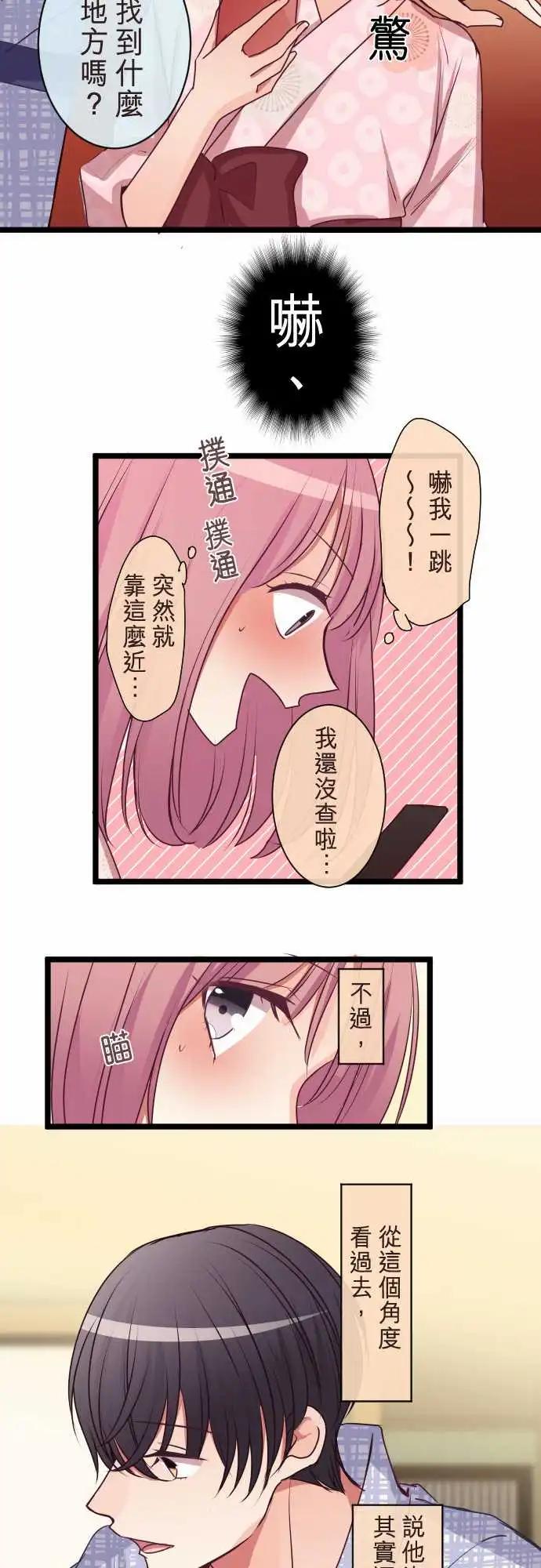 《隔壁的年下男友》第二部081-只看着我… 第5页
