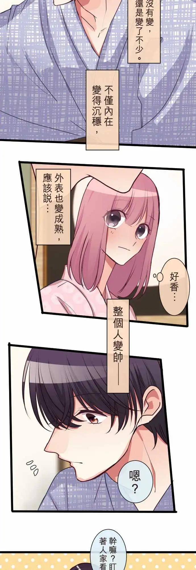 《隔壁的年下男友》第二部081-只看着我… 第6页