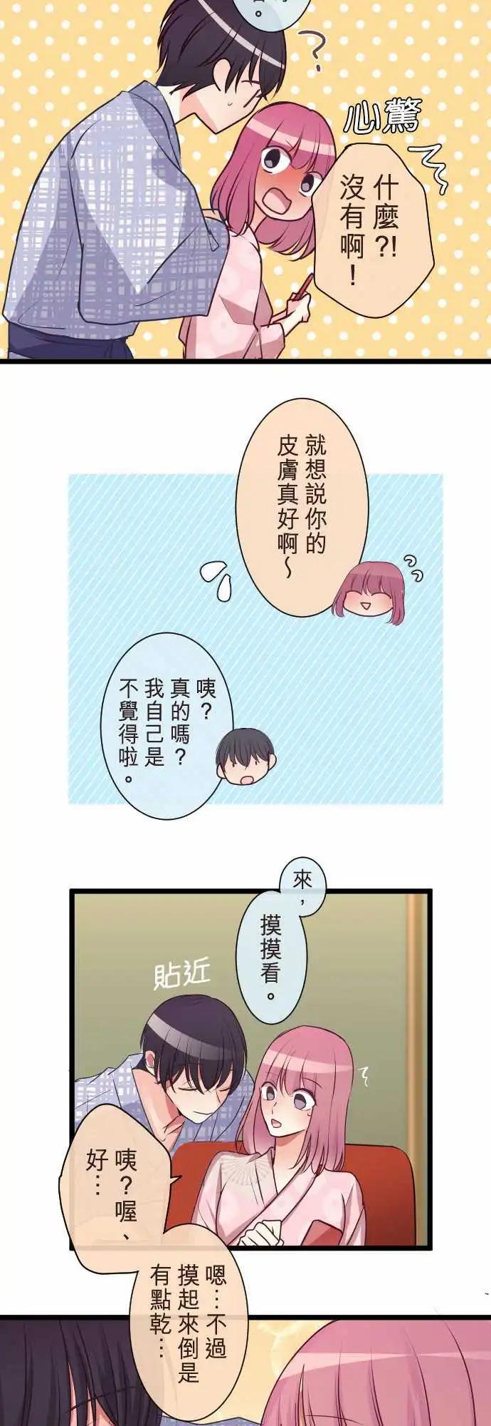 《隔壁的年下男友》第二部081-只看着我… 第7页