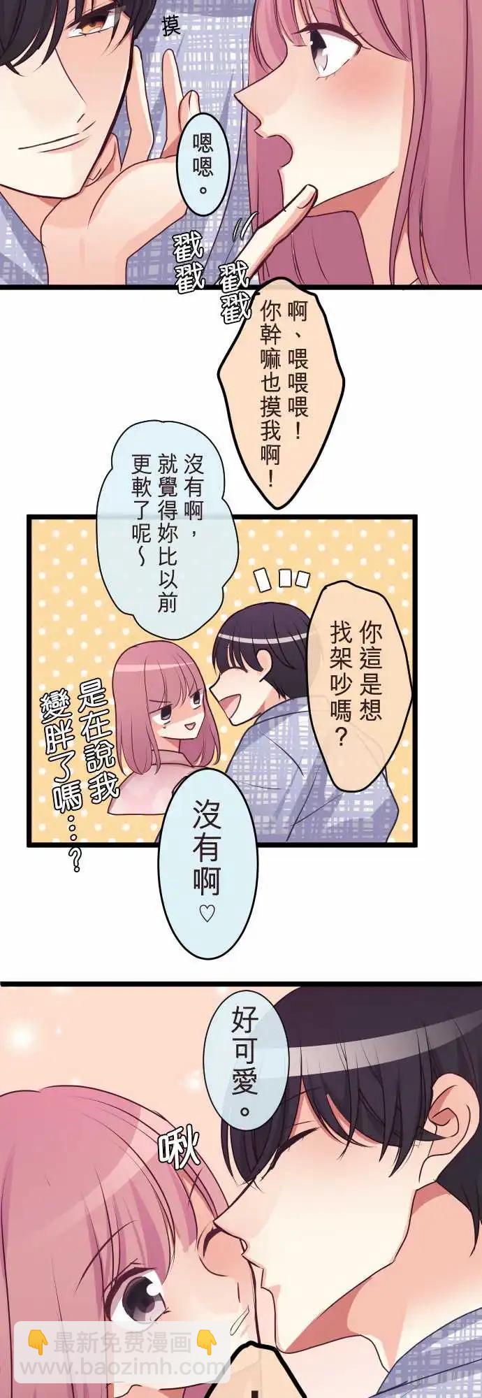 《隔壁的年下男友》第二部081-只看着我… 第8页