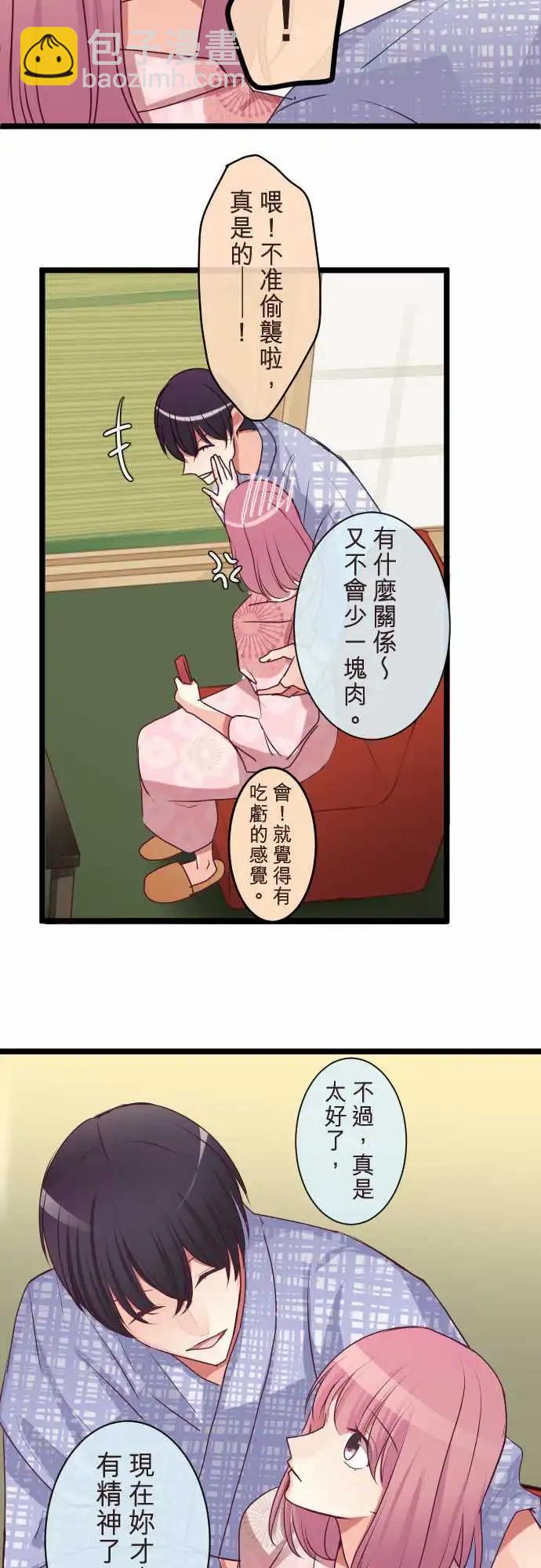 《隔壁的年下男友》第二部081-只看着我… 第9页