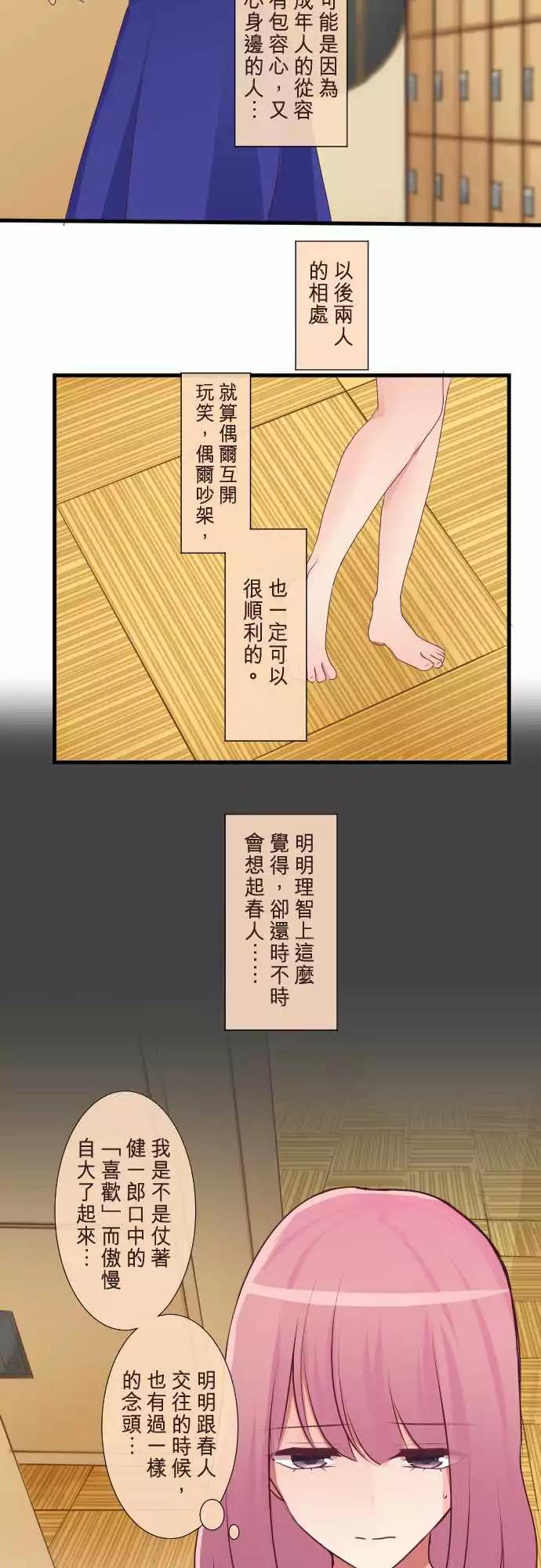 《隔壁的年下男友》第二部080-再一次 第10页