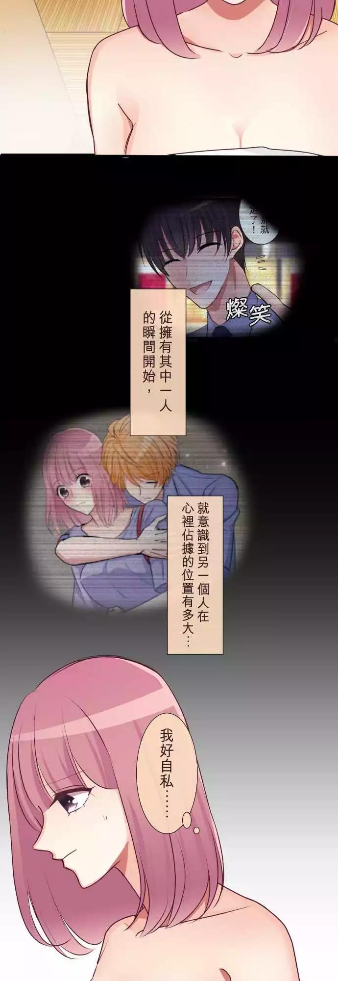 《隔壁的年下男友》第二部080-再一次 第11页