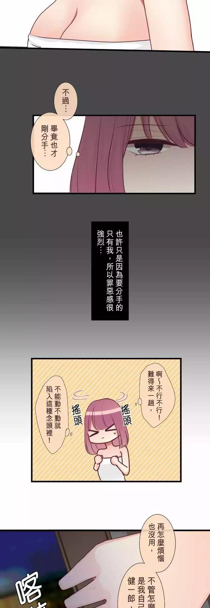 《隔壁的年下男友》第二部080-再一次 第12页