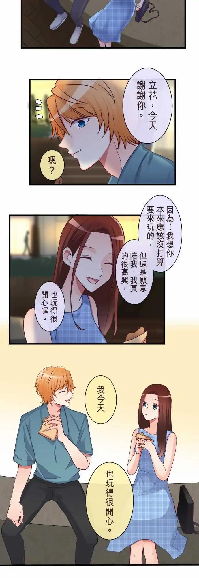 《隔壁的年下男友》第二部080-再一次 第15页