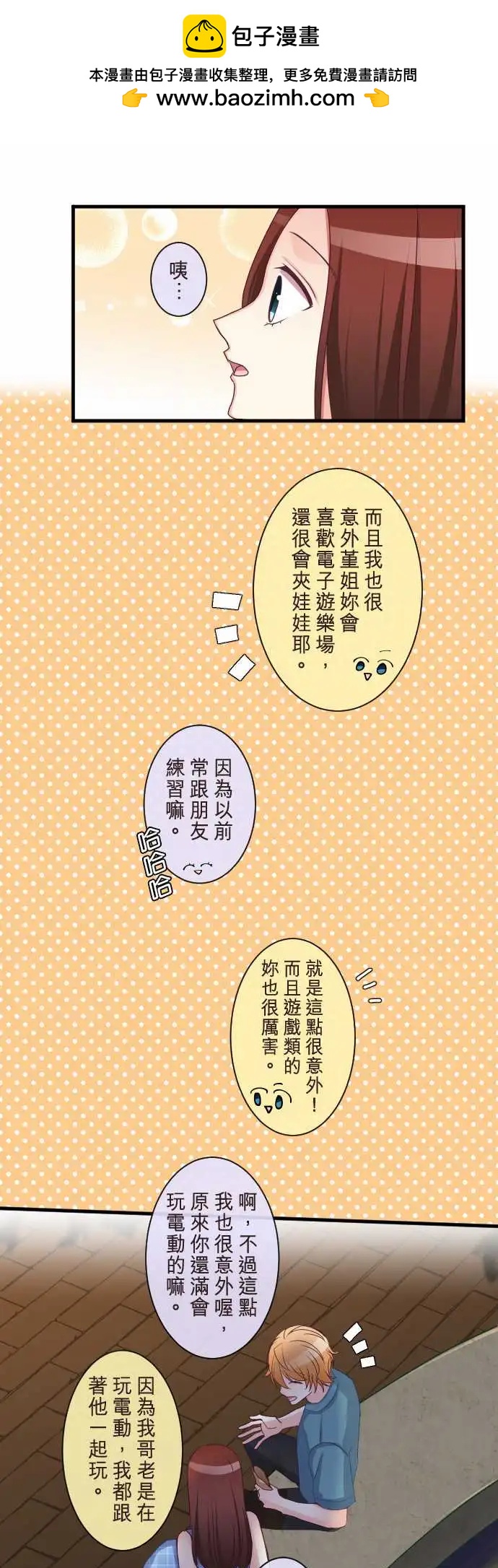《隔壁的年下男友》第二部080-再一次 第16页