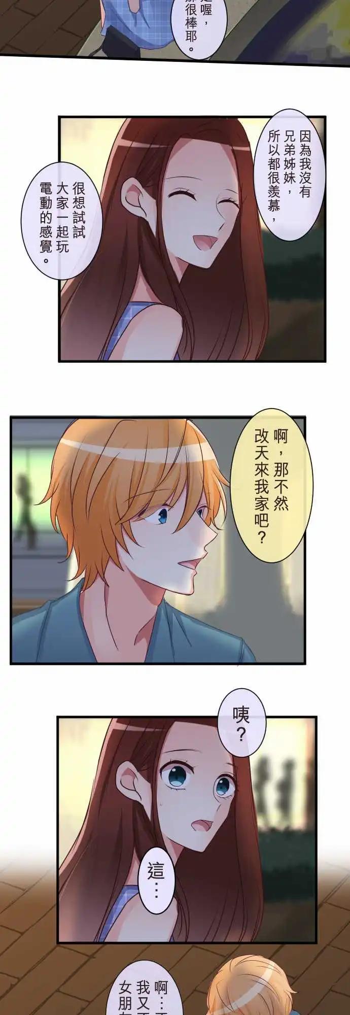 《隔壁的年下男友》第二部080-再一次 第17页
