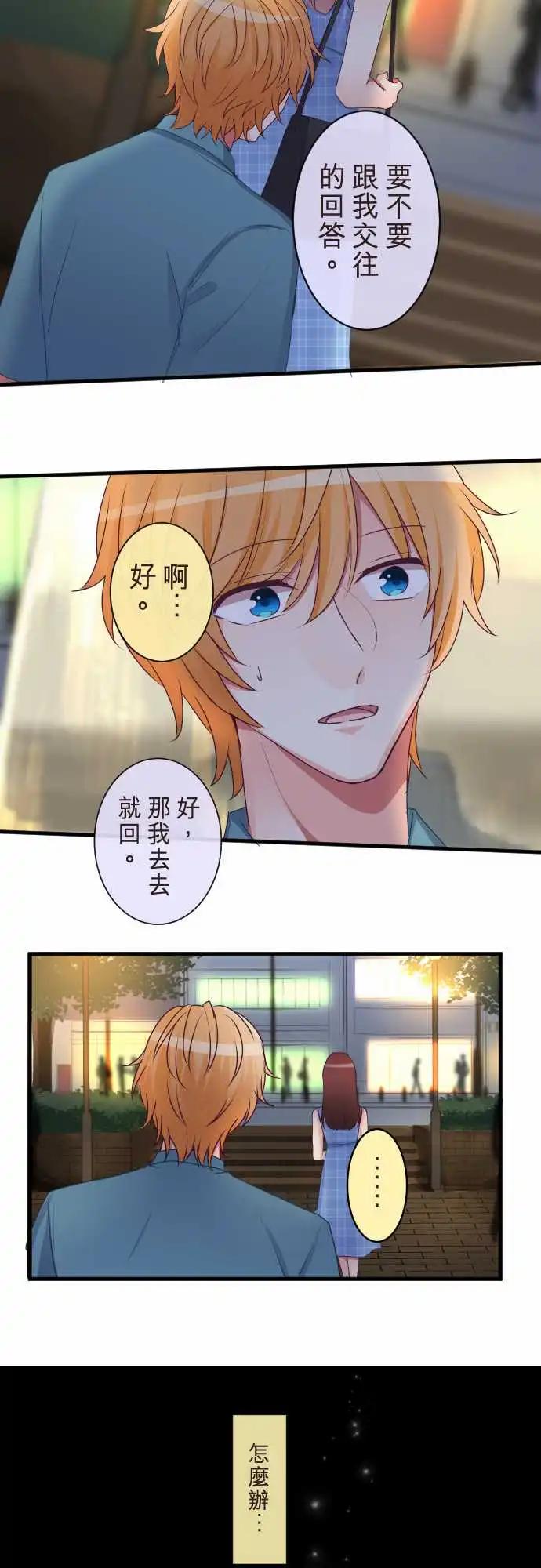 《隔壁的年下男友》第二部080-再一次 第19页