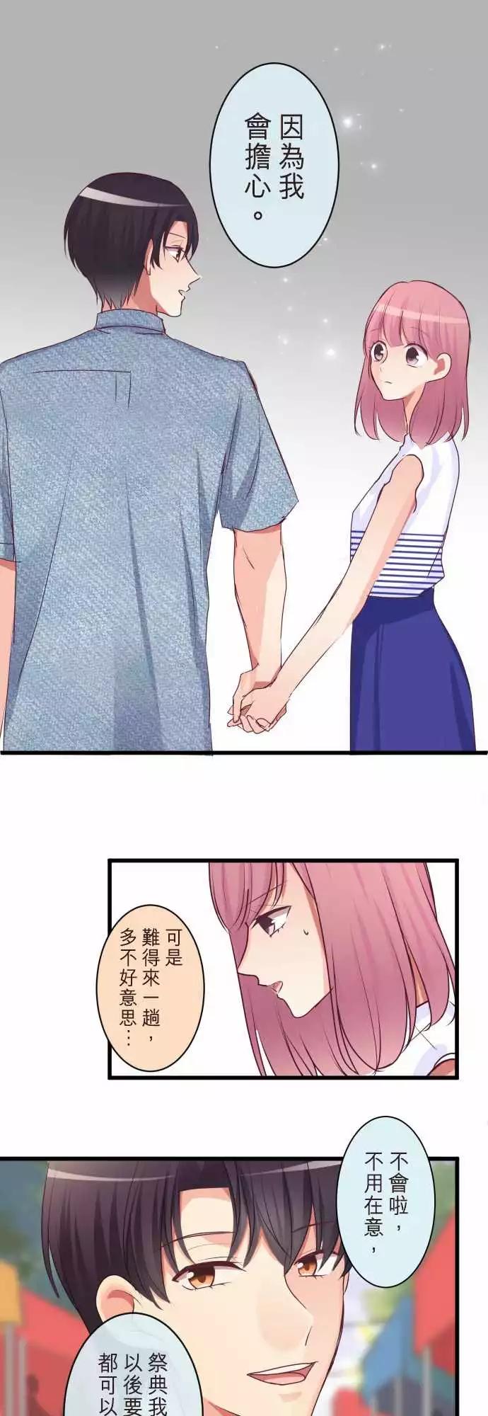 《隔壁的年下男友》第二部080-再一次 第1页