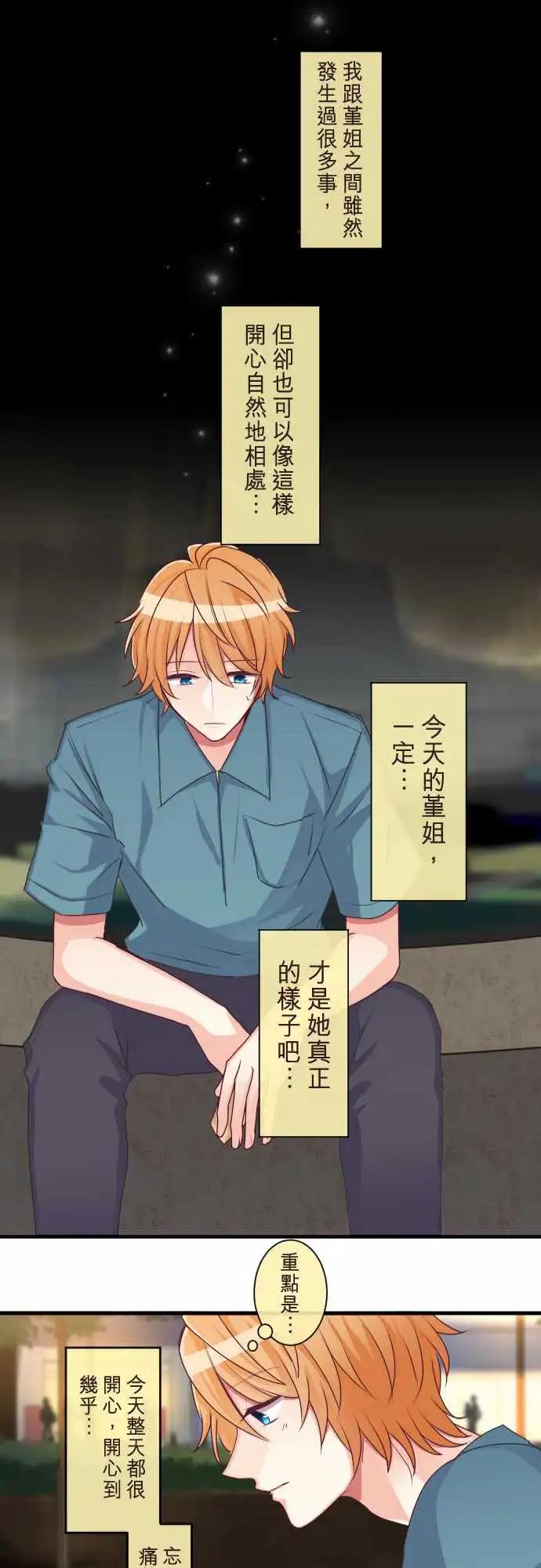 《隔壁的年下男友》第二部080-再一次 第20页
