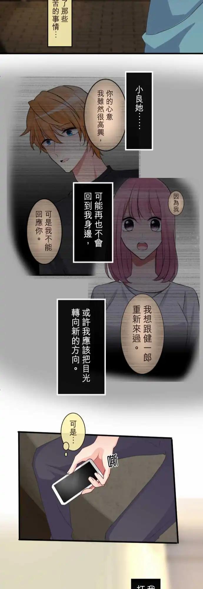 《隔壁的年下男友》第二部080-再一次 第21页