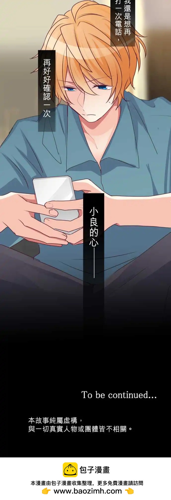 《隔壁的年下男友》第二部080-再一次 第22页