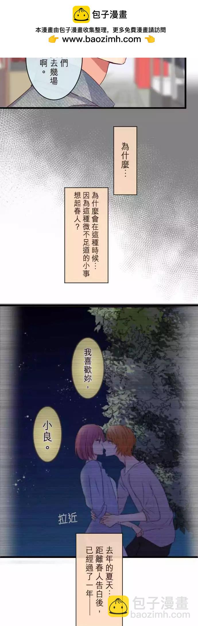 《隔壁的年下男友》第二部080-再一次 第2页