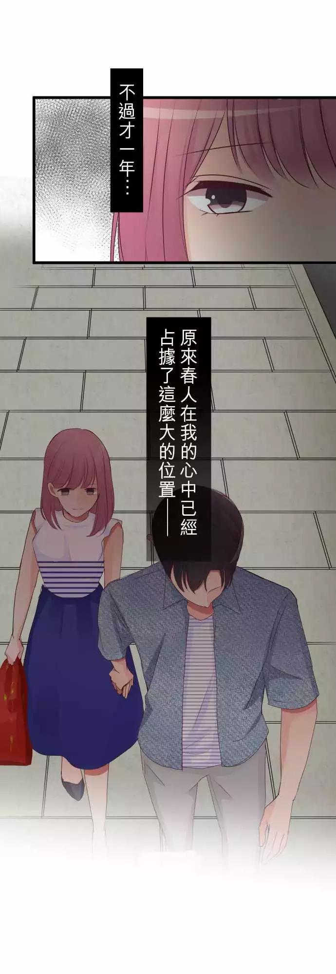 《隔壁的年下男友》第二部080-再一次 第3页
