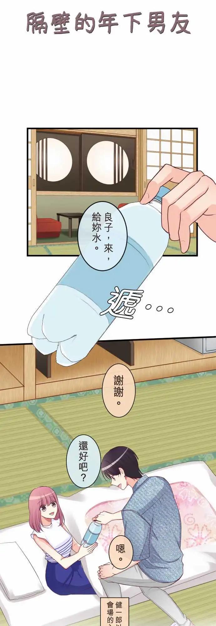 《隔壁的年下男友》第二部080-再一次 第4页