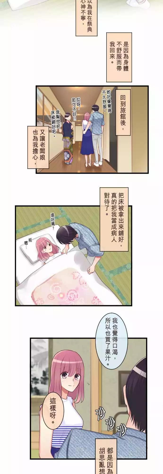 《隔壁的年下男友》第二部080-再一次 第5页