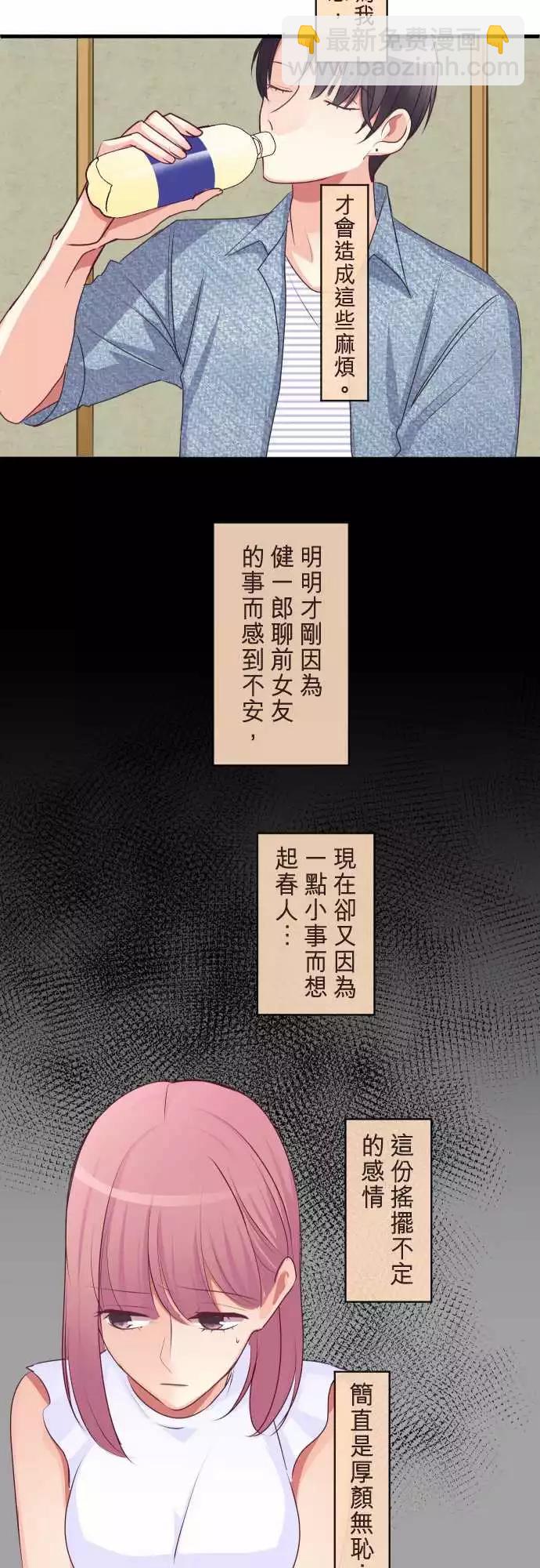 《隔壁的年下男友》第二部080-再一次 第6页