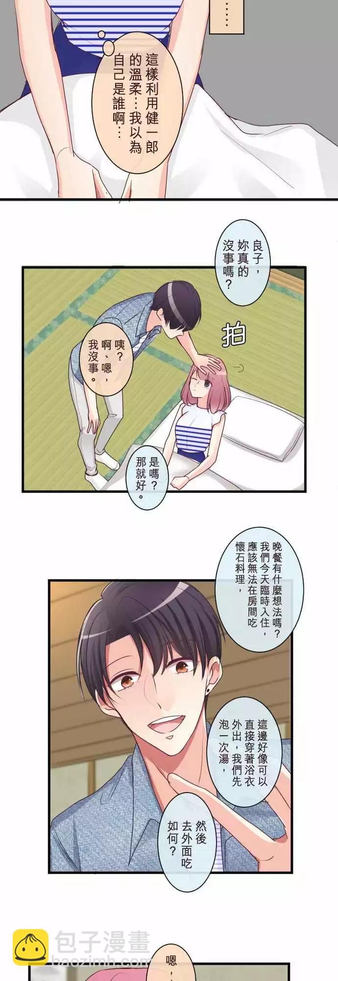 《隔壁的年下男友》第二部080-再一次 第7页