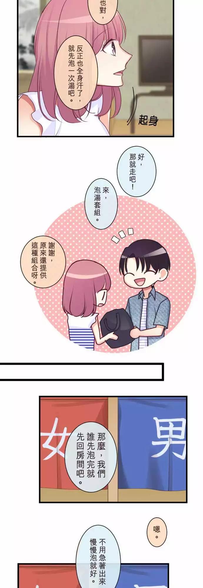 《隔壁的年下男友》第二部080-再一次 第8页