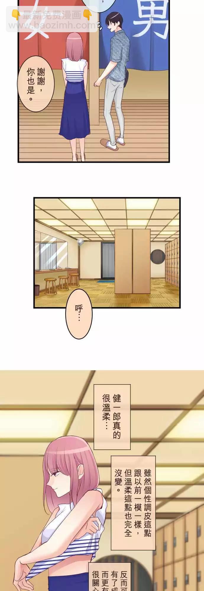 《隔壁的年下男友》第二部080-再一次 第9页