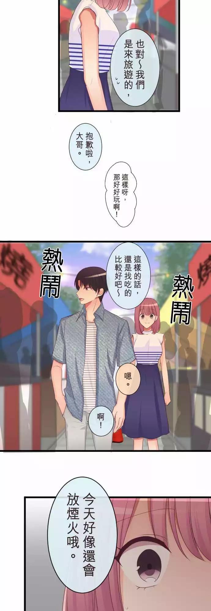 《隔壁的年下男友》第二部079-察觉 第10页