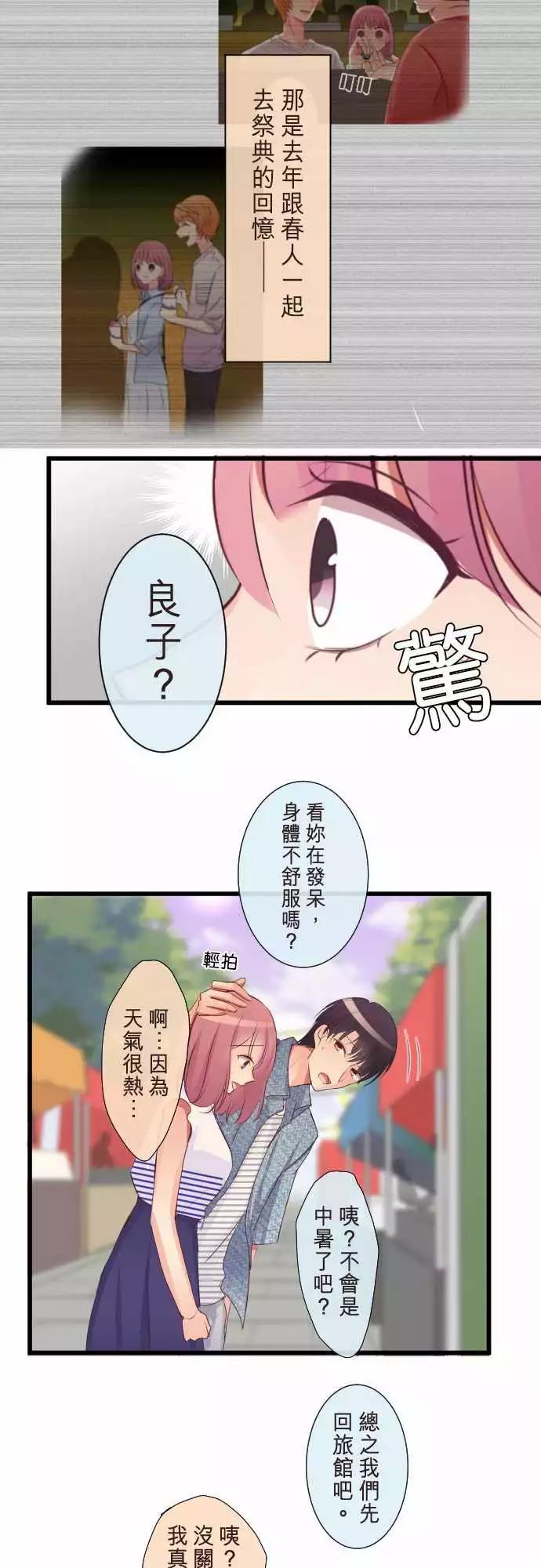 《隔壁的年下男友》第二部079-察觉 第12页