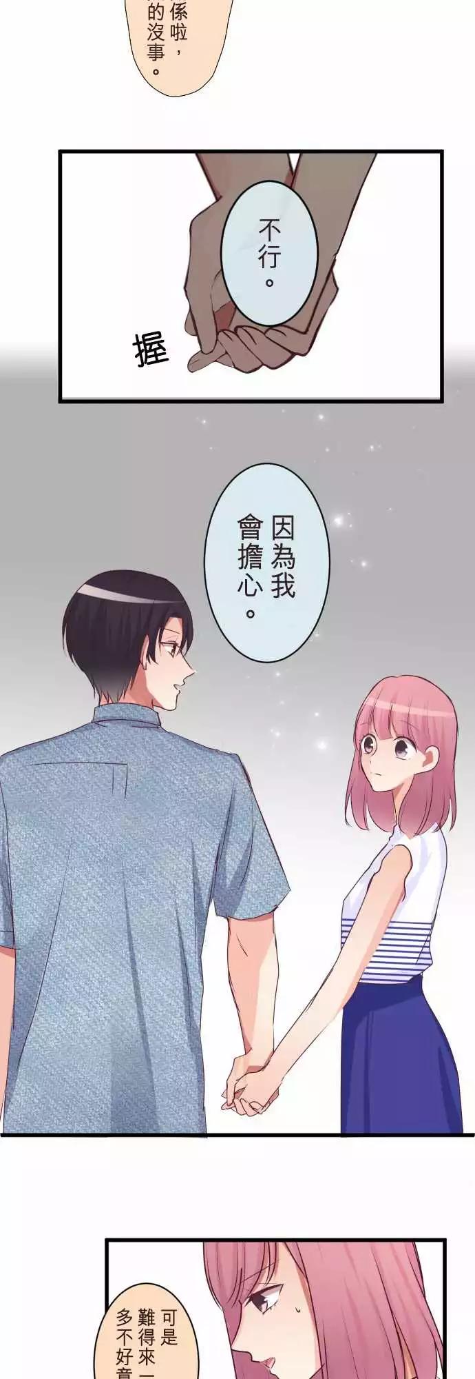 《隔壁的年下男友》第二部079-察觉 第13页