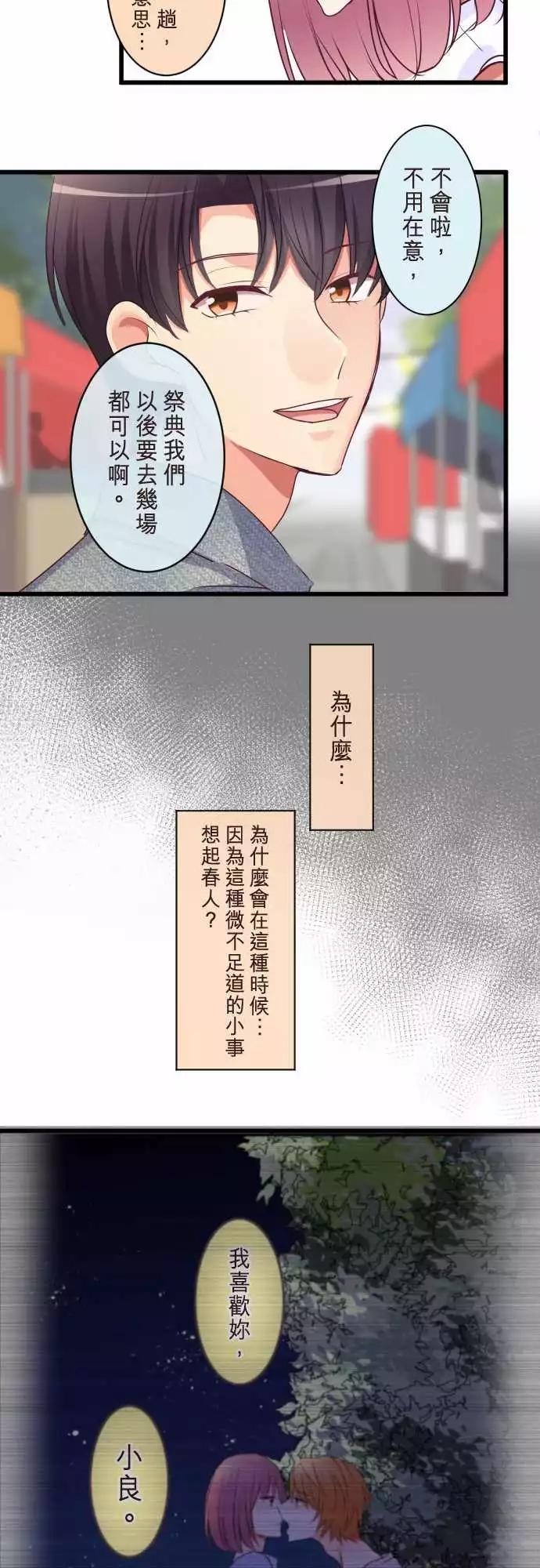 《隔壁的年下男友》第二部079-察觉 第14页