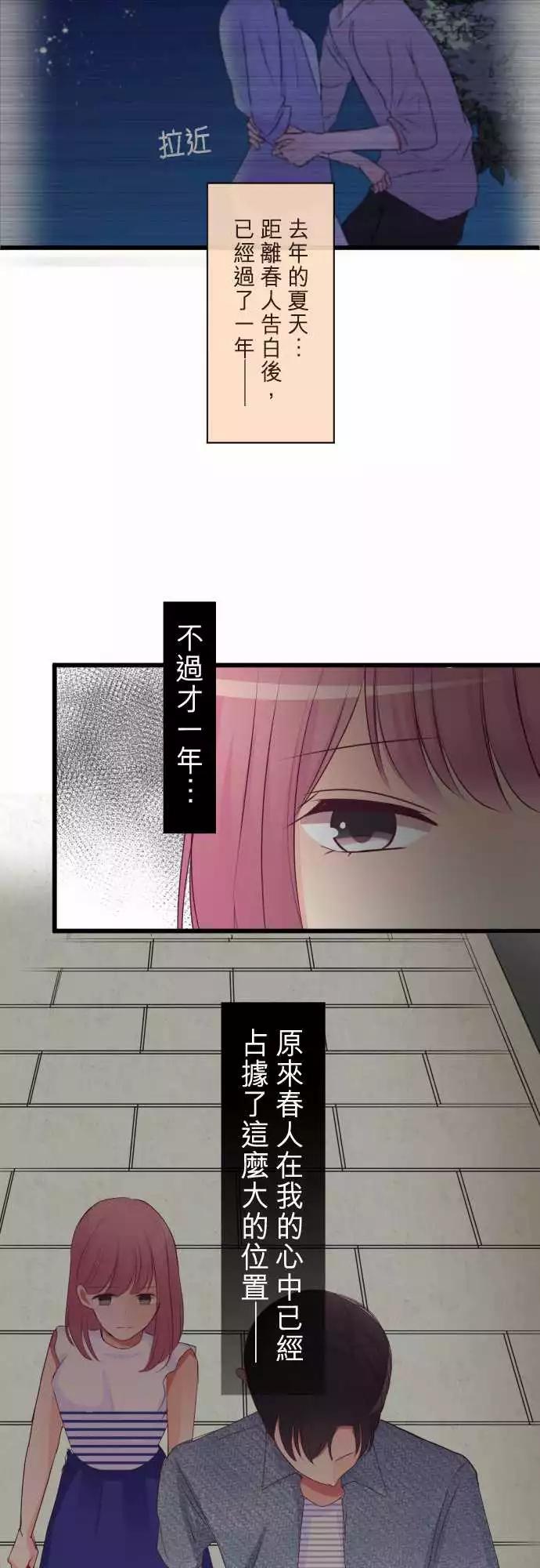 《隔壁的年下男友》第二部079-察觉 第15页