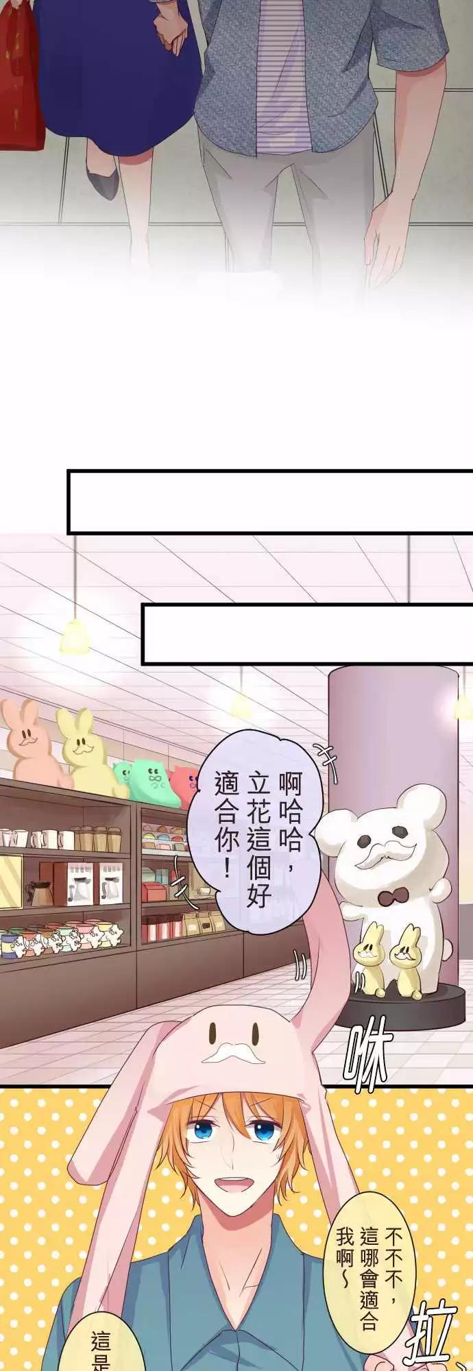 《隔壁的年下男友》第二部079-察觉 第16页