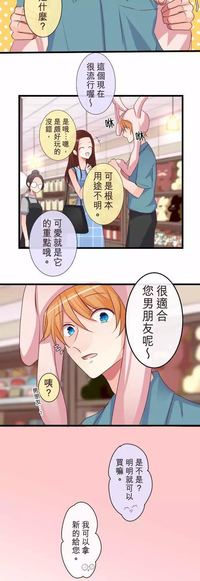 《隔壁的年下男友》第二部079-察觉 第17页