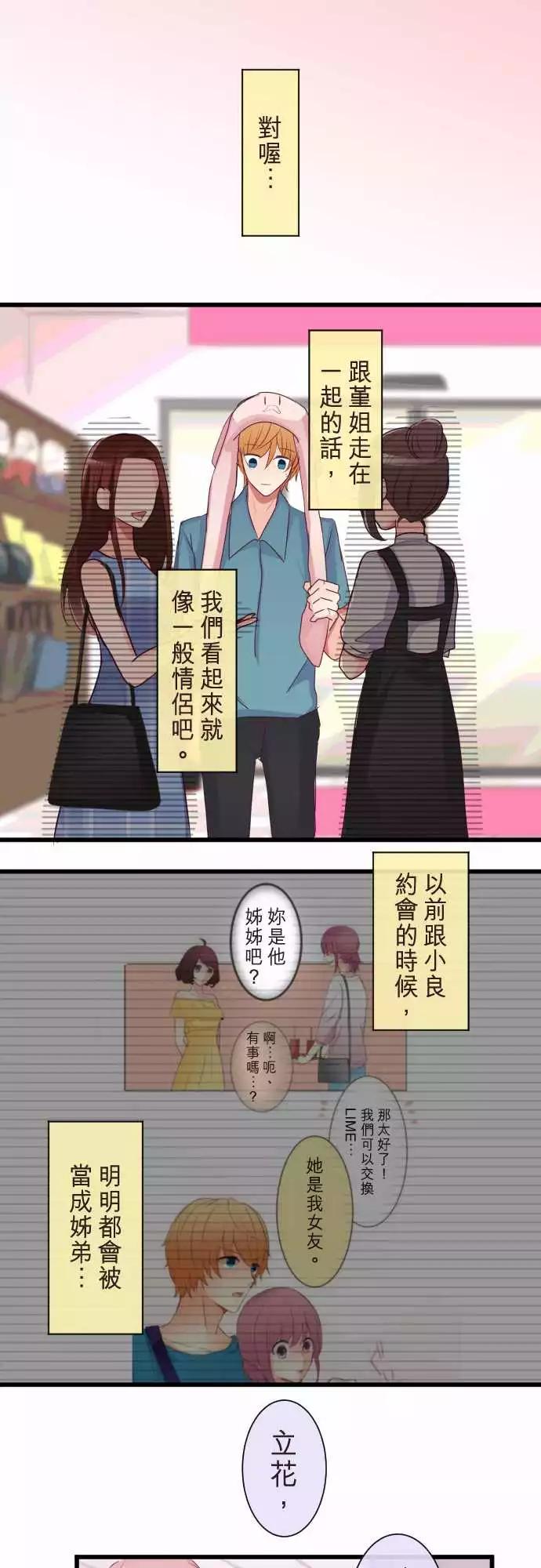 《隔壁的年下男友》第二部079-察觉 第18页