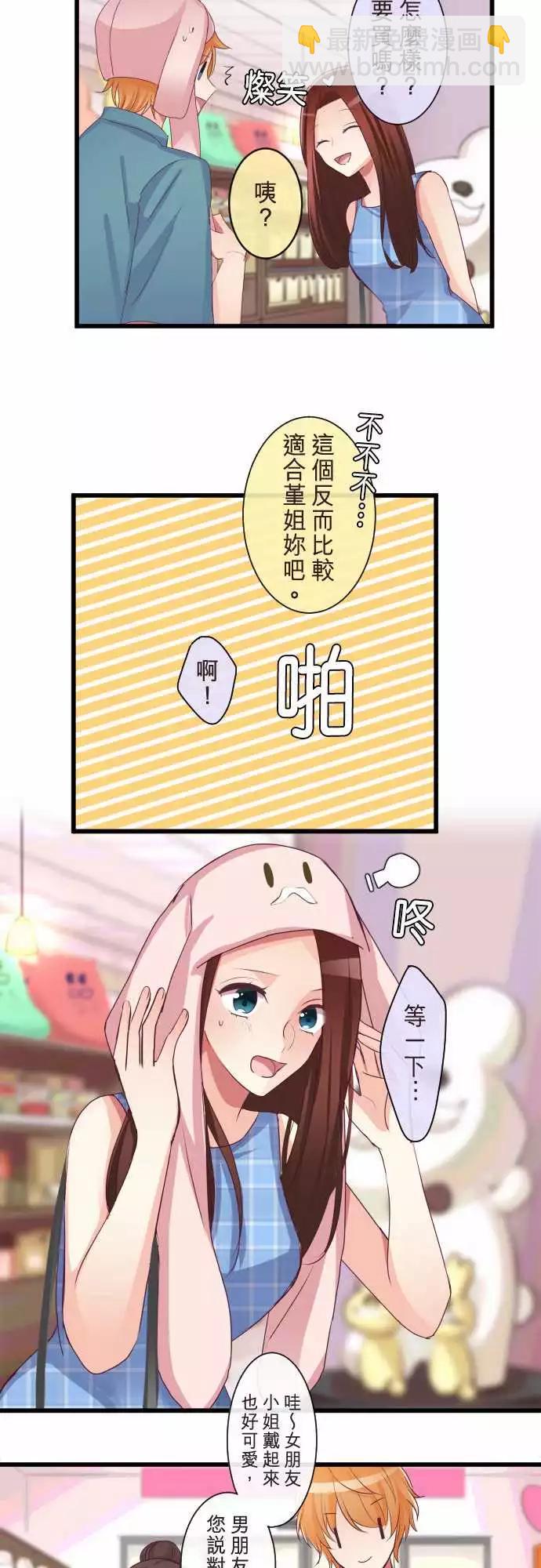 《隔壁的年下男友》第二部079-察觉 第19页