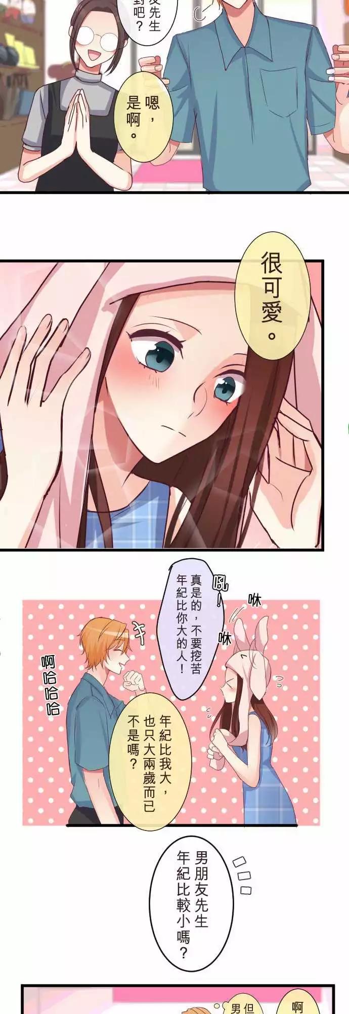 《隔壁的年下男友》第二部079-察觉 第20页