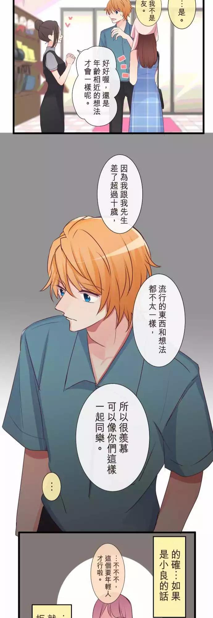 《隔壁的年下男友》第二部079-察觉 第21页