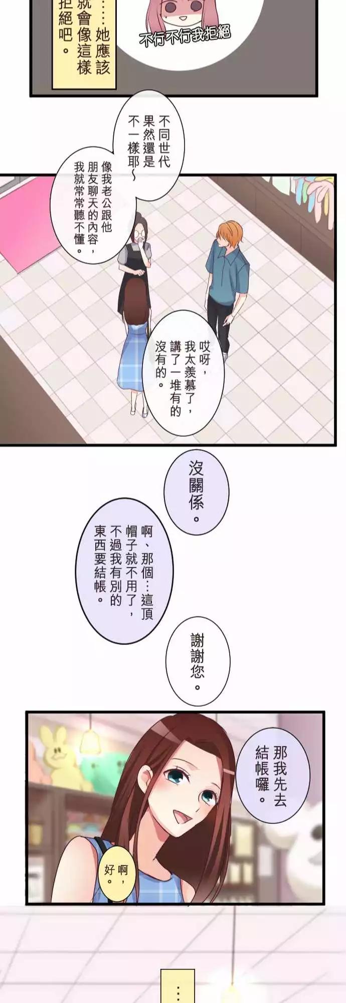 《隔壁的年下男友》第二部079-察觉 第22页