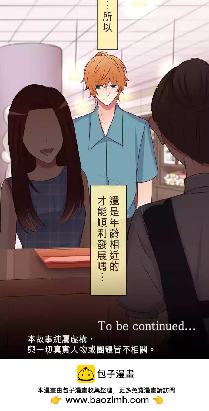 《隔壁的年下男友》第二部079-察觉 第23页