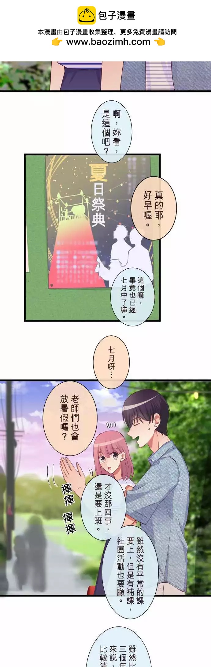 《隔壁的年下男友》第二部079-察觉 第2页
