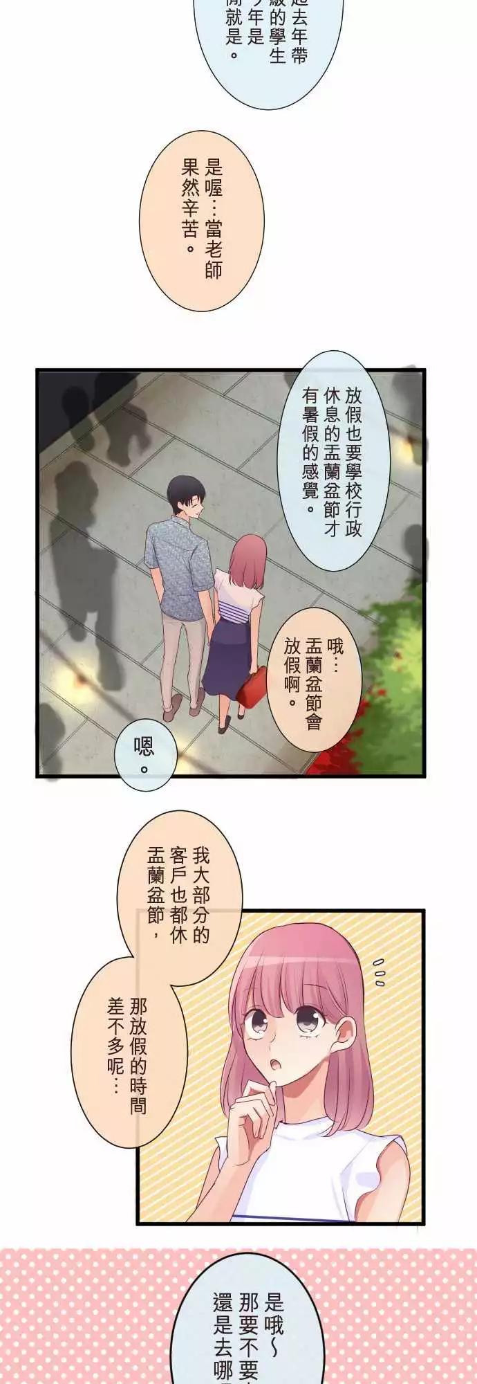 《隔壁的年下男友》第二部079-察觉 第3页