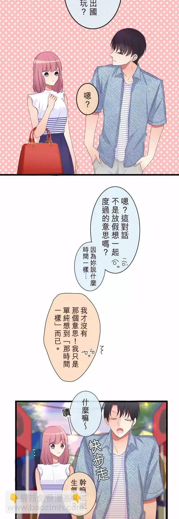 《隔壁的年下男友》第二部079-察觉 第4页