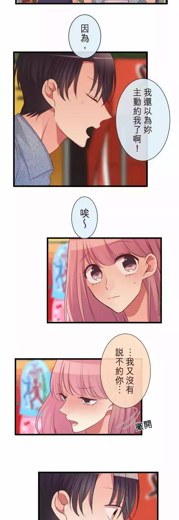 《隔壁的年下男友》第二部079-察觉 第5页