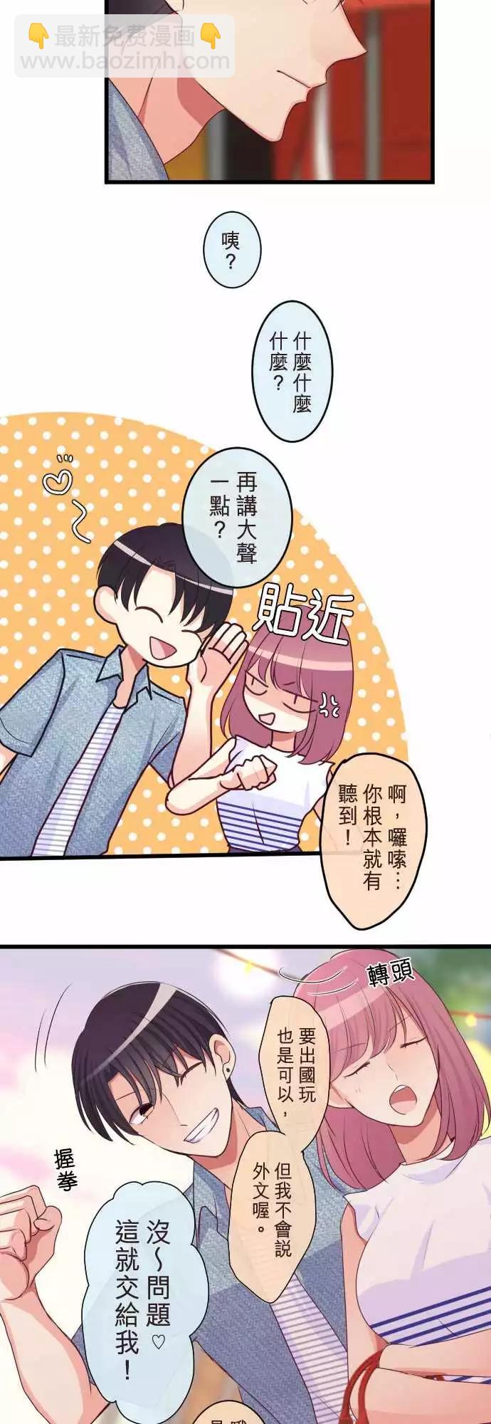 《隔壁的年下男友》第二部079-察觉 第6页