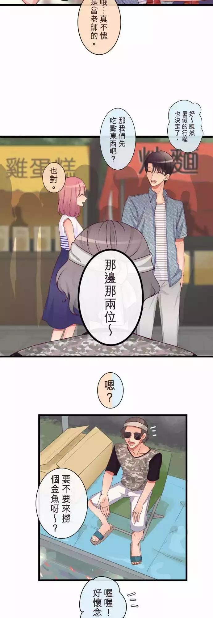 《隔壁的年下男友》第二部079-察觉 第7页