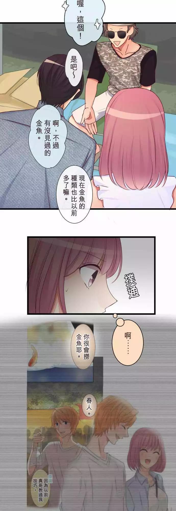 《隔壁的年下男友》第二部079-察觉 第8页