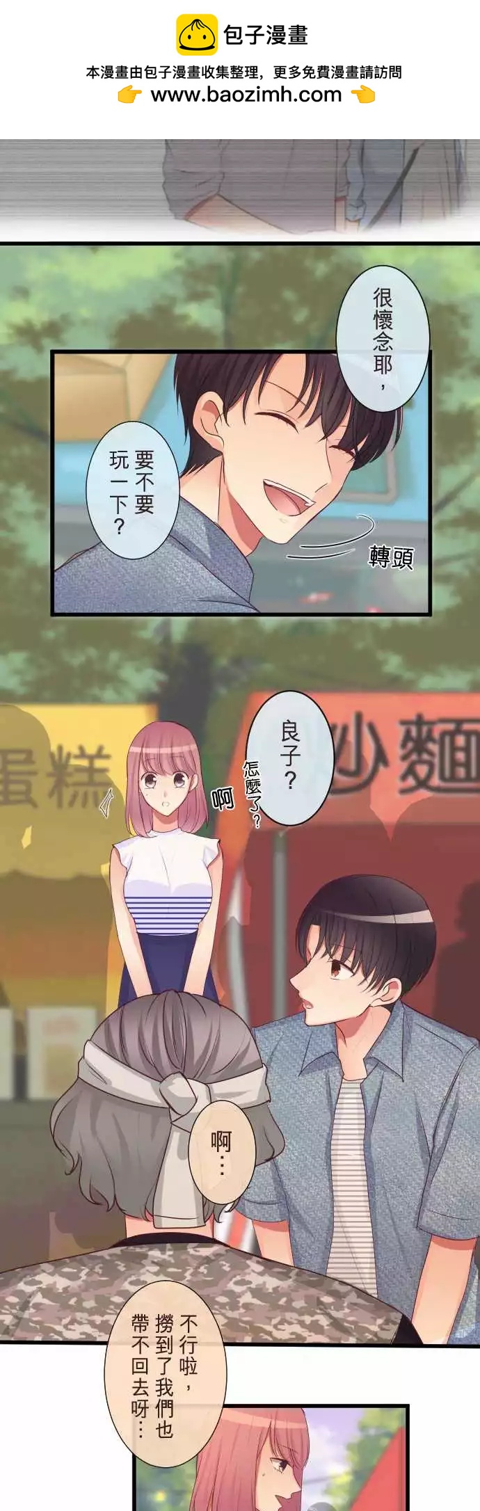 《隔壁的年下男友》第二部079-察觉 第9页